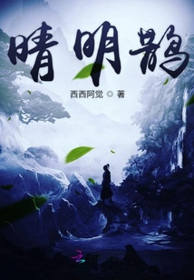 晴明鵲