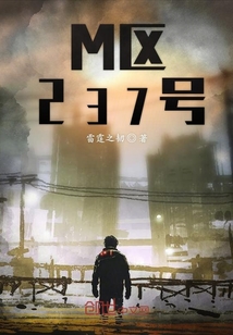M區237號