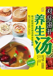 对症滋补养生汤