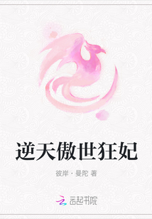 逆天傲世狂妃