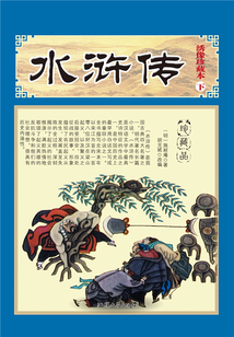 水滸傳（下）