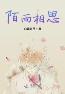 陌雨相思