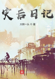 災后日記