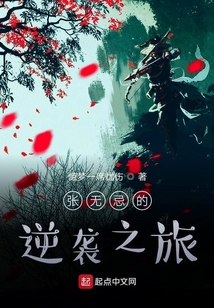 張無忌的逆襲之旅