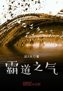 霸道之氣