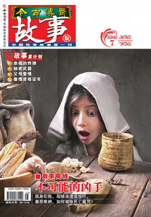 今古傳奇·故事版（2019年7月）