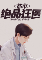 都市绝品狂医在线阅读