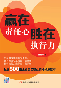 贏在責(zé)任心,勝在執(zhí)行力