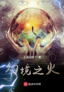 幻境之火