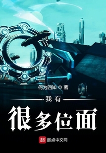 我有很多位面