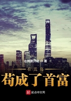 在荒島茍成了首富在線閱讀