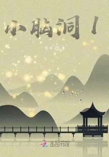 小腦洞1