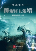 镇魂街之神级打卡系统在线阅读