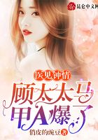 医见钟情:顾太太马甲A爆了