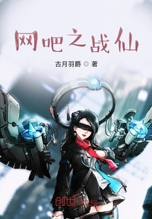 網吧之戰仙