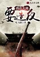 我在大離要造反在線閱讀