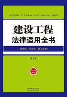 建设工程法律适用全书（第五版）在线阅读