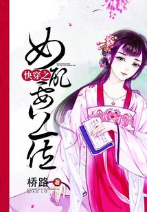 快穿之女配要上位