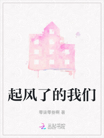 起風了的我們
