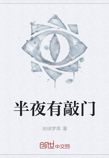 半夜有敲門