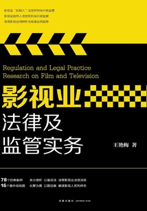 影視業法律及監管實務