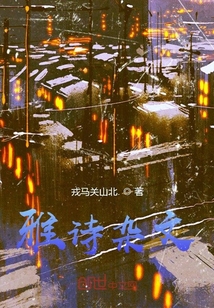 雅詩雜文