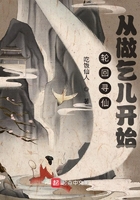 轮回寻仙:从做乞儿开始