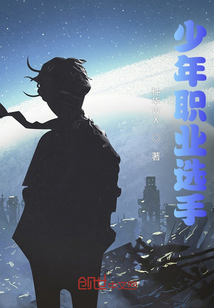 MC的少年職業選手