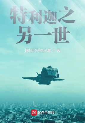 特利迦之另一世在线阅读
