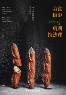 美食攝影與后期技法課