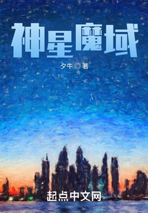 神星魔域