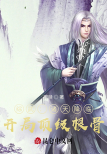 綜武：諸天降臨，開局頂級根骨