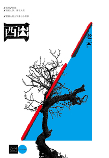 西出