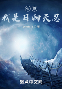 木葉：我是日向天忍