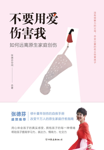 不要用愛傷害我