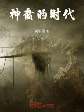 神裔的时代在线阅读