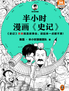 半小时漫画《史记》