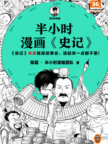 半小時漫畫《史記》