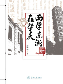 西學東漸在肇慶