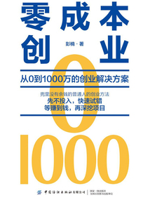 零成本創業
