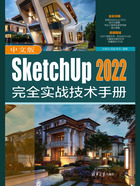 中文版SketchUp 2022完全实战技术手册在线阅读