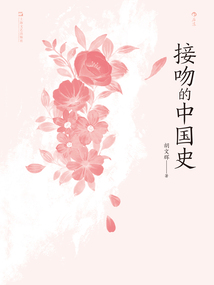 接吻的中國史