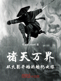 萬界:從火影開始的諸天之旅