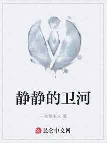 靜靜的衛河