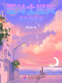 圣斗士星矢：遺失的星座