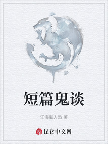 短篇鬼談