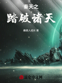 秦天之踏破諸天