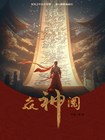 眾神閱