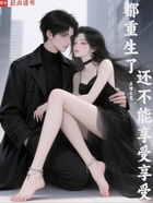 都重生了还不能享受享受在线阅读