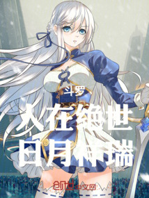 斗羅:人在絕世,日月祥瑞